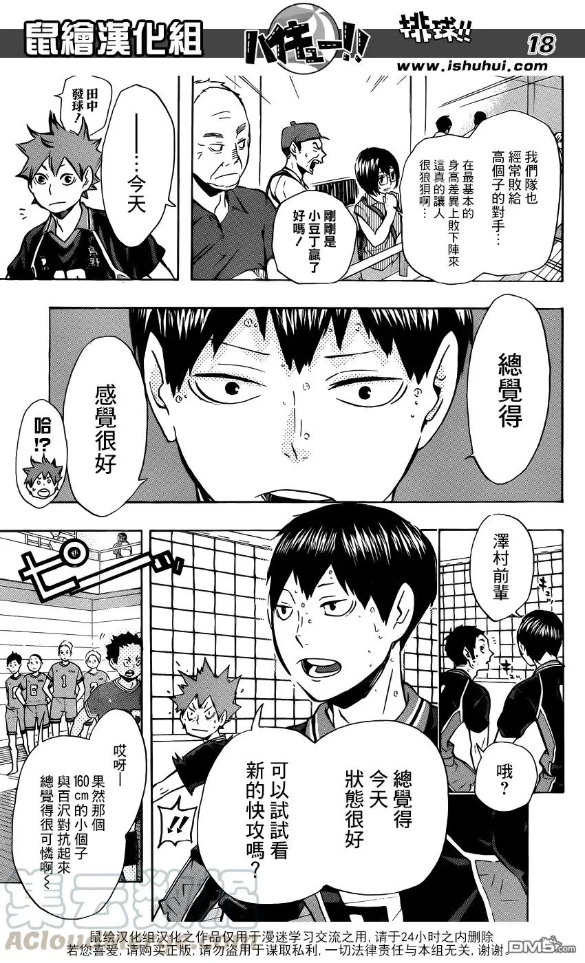第103话 地面战 第17页