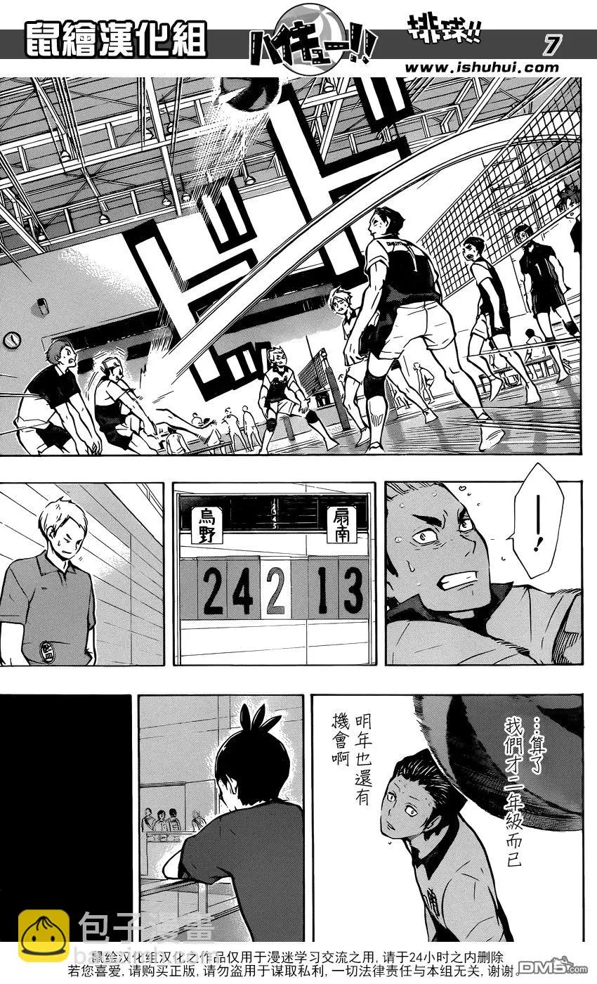 第101话 后悔和原动力 第7页