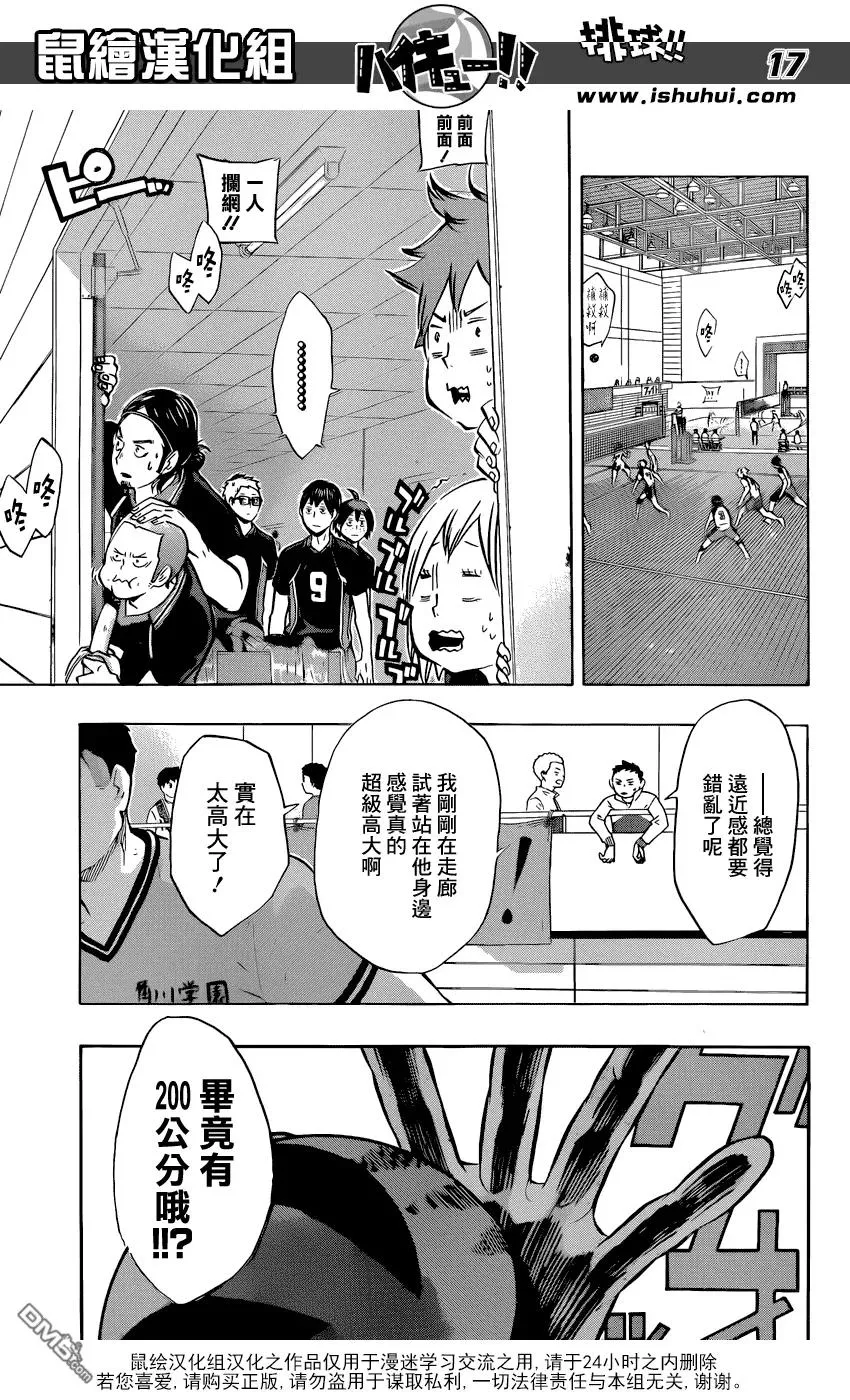 第101话 后悔和原动力 第16页
