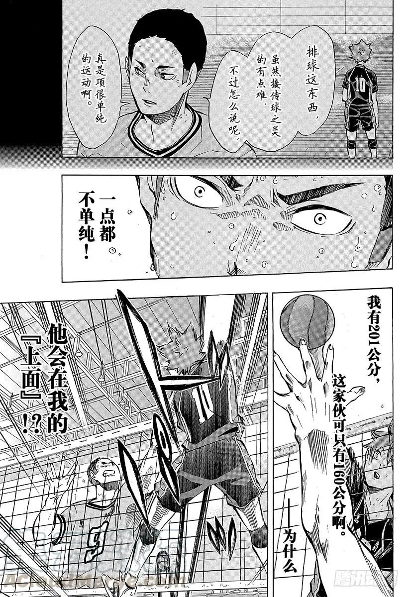 第104话 幼鸟 第4页