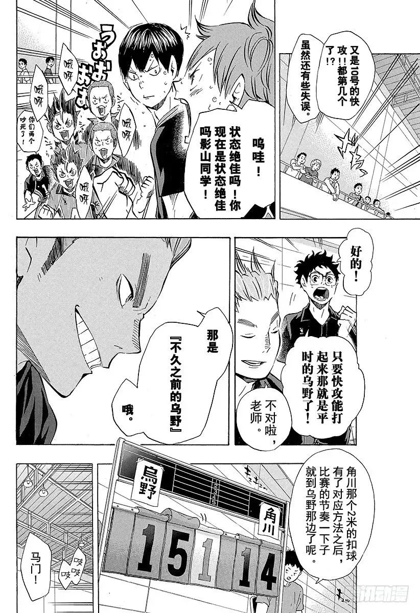 第104话 幼鸟 第5页