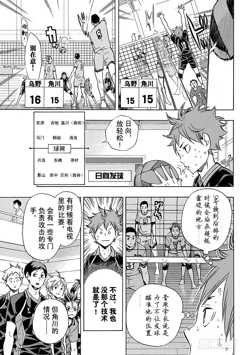 第104话 幼鸟 第6页