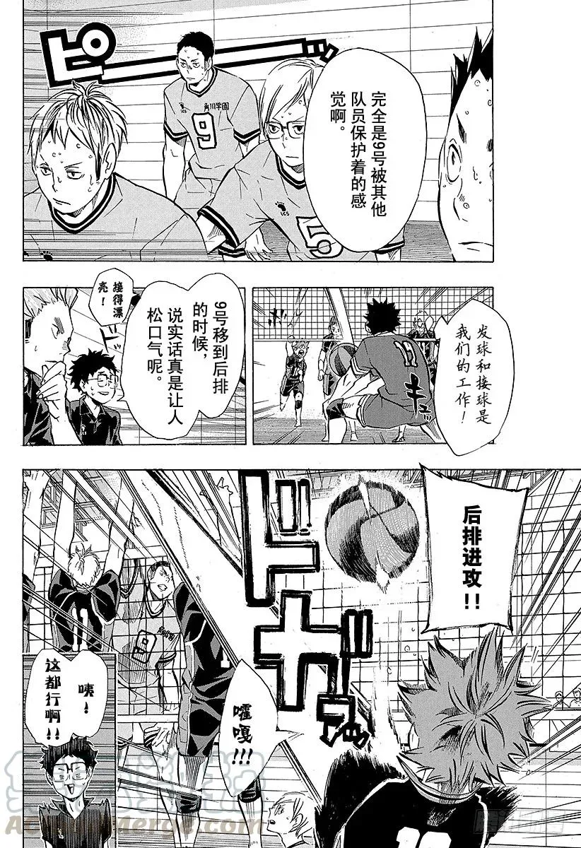 第104话 幼鸟 第7页