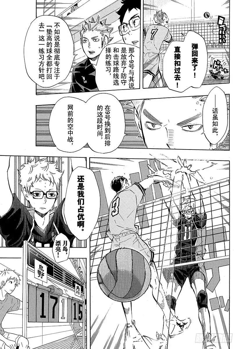 第104话 幼鸟 第8页