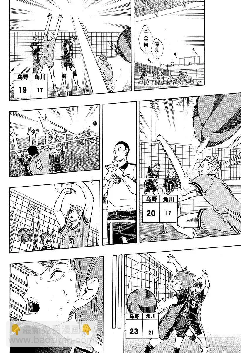第104话 幼鸟 第9页