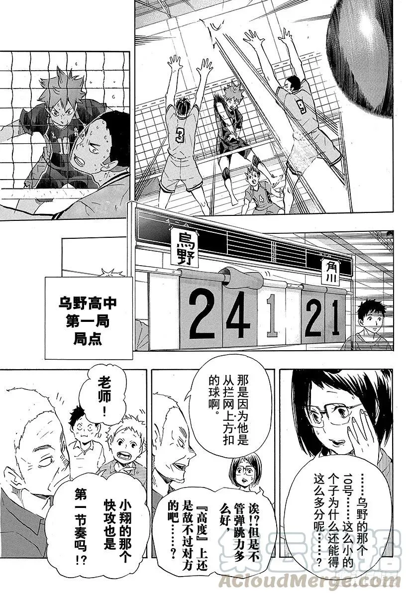 第104话 幼鸟 第10页
