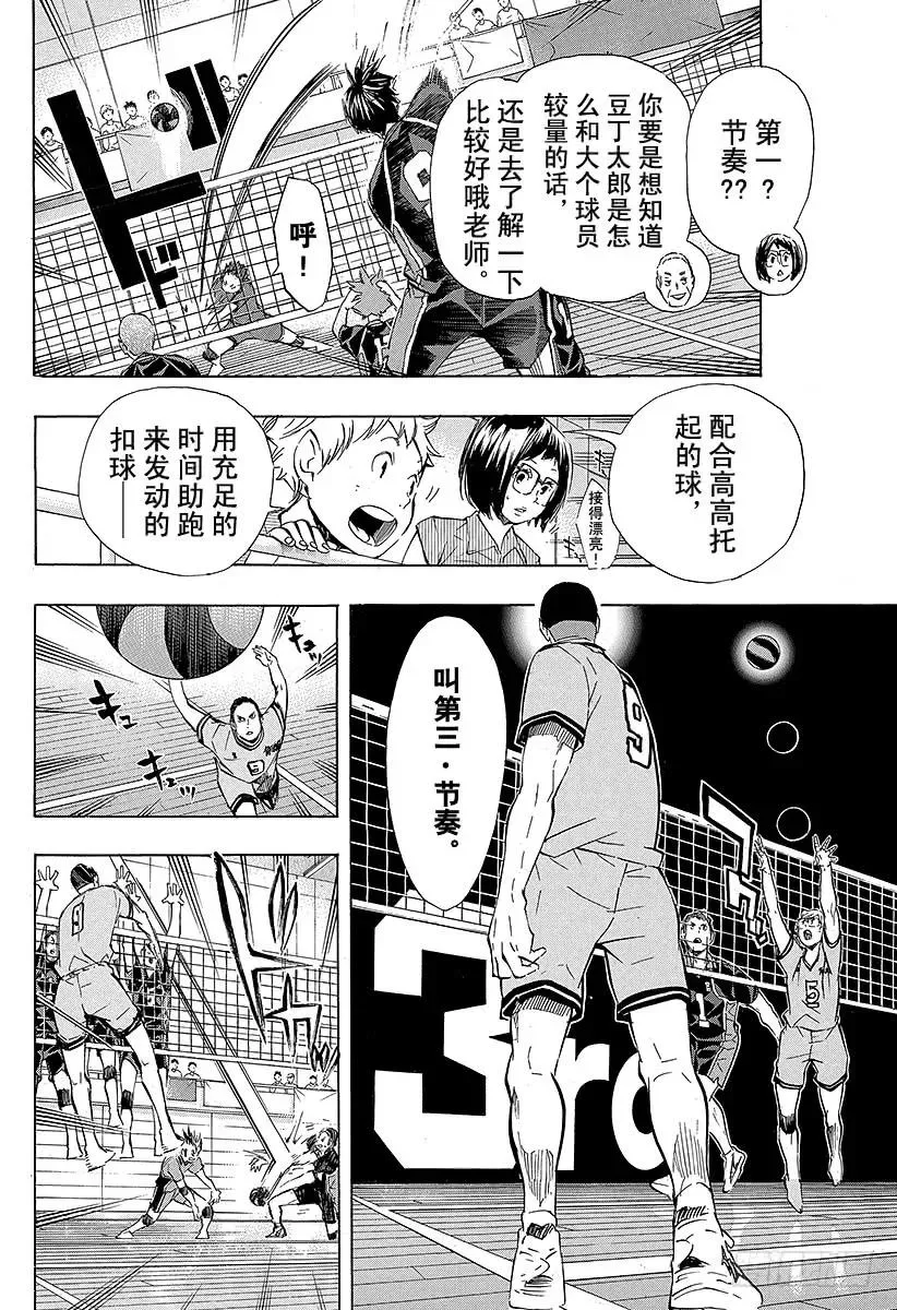 第104话 幼鸟 第11页