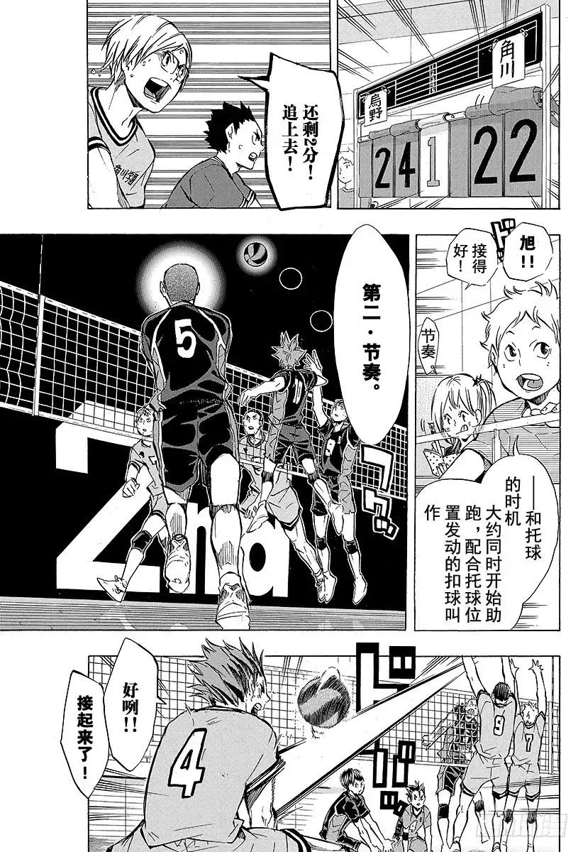 第104话 幼鸟 第12页