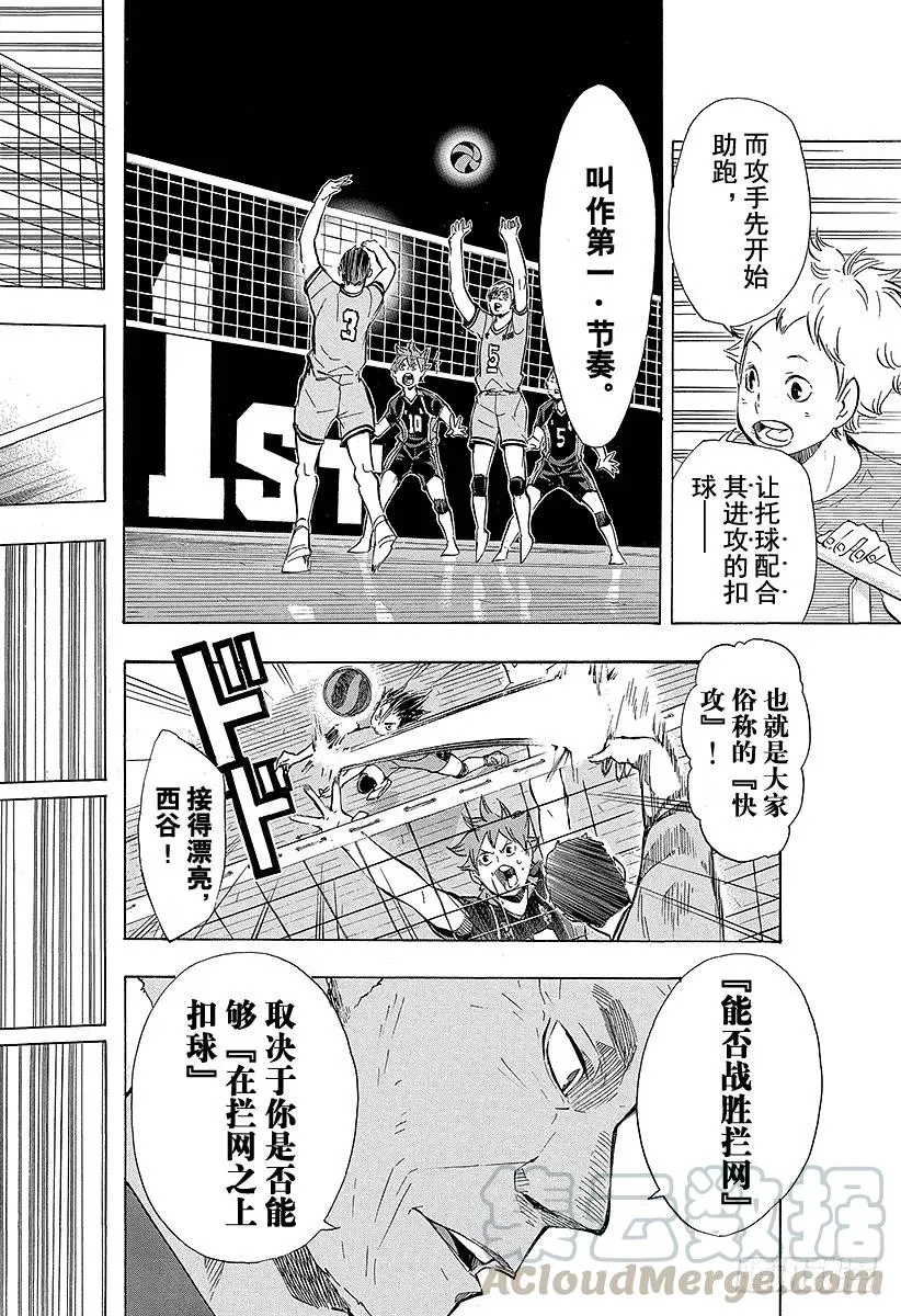 第104话 幼鸟 第13页
