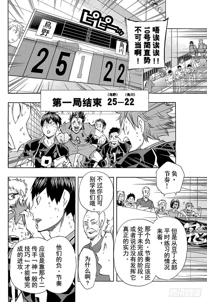 第104话 幼鸟 第17页