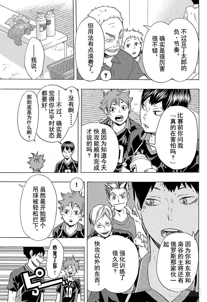 第104话 幼鸟 第18页