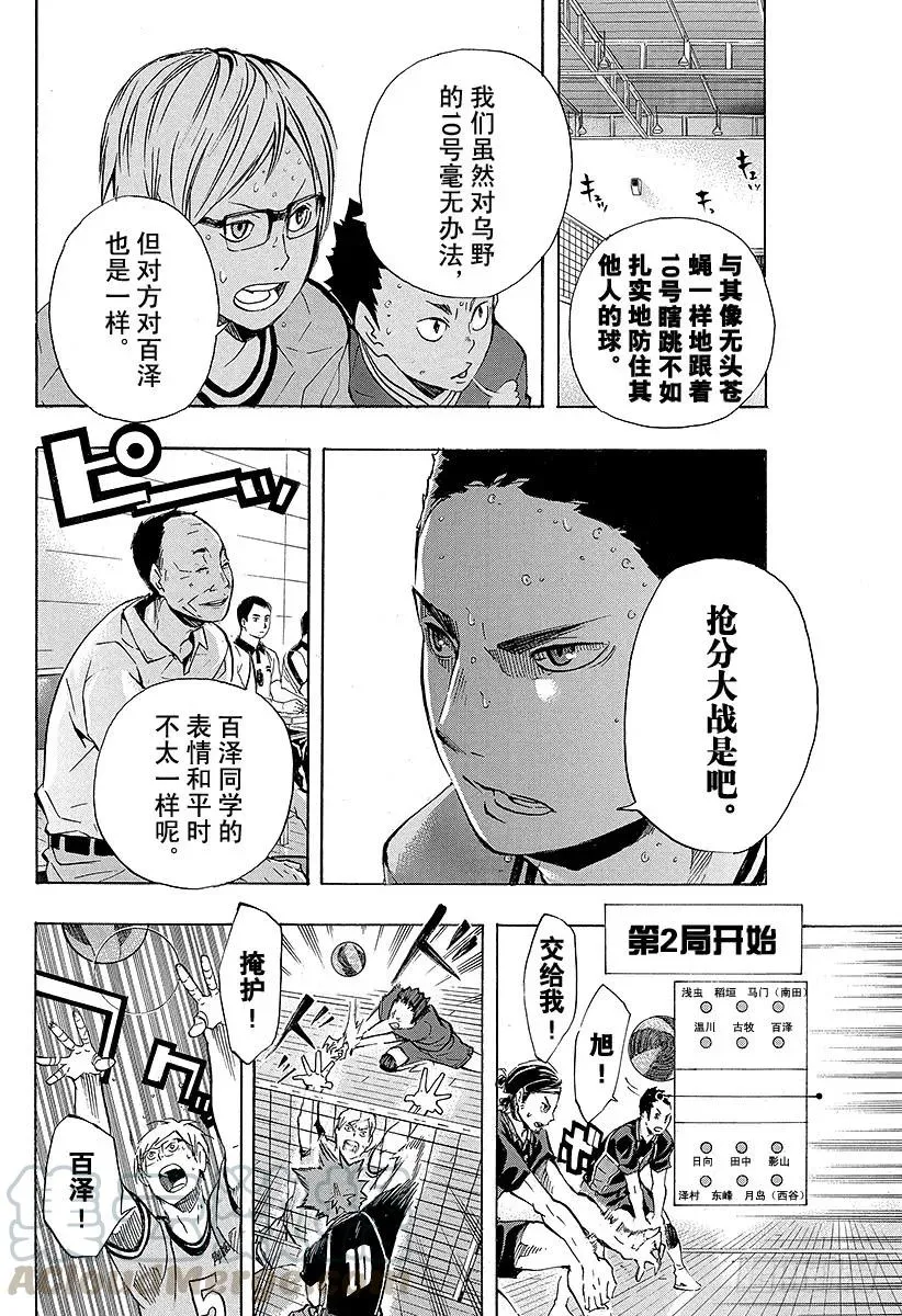 第104话 幼鸟 第19页