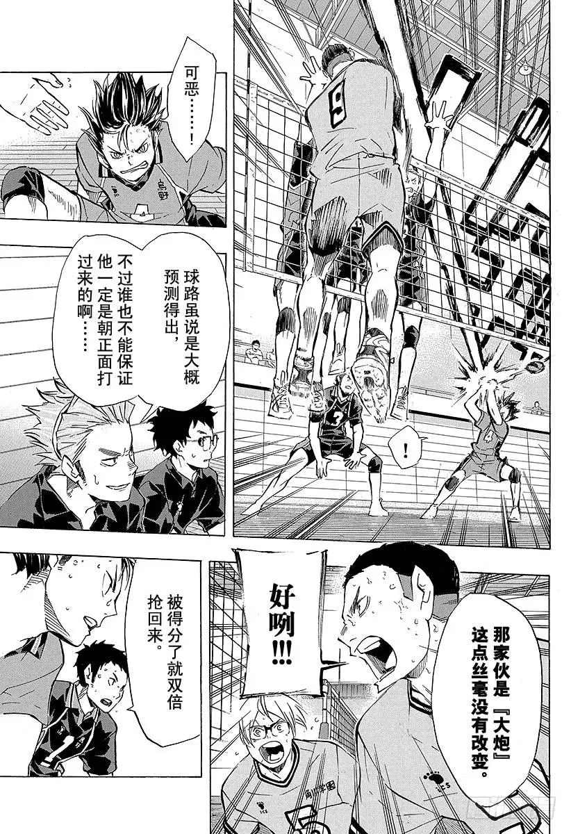 第104话 幼鸟 第20页