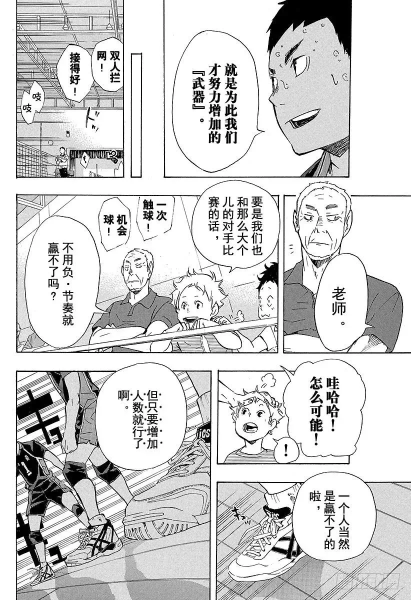 第104话 幼鸟 第21页