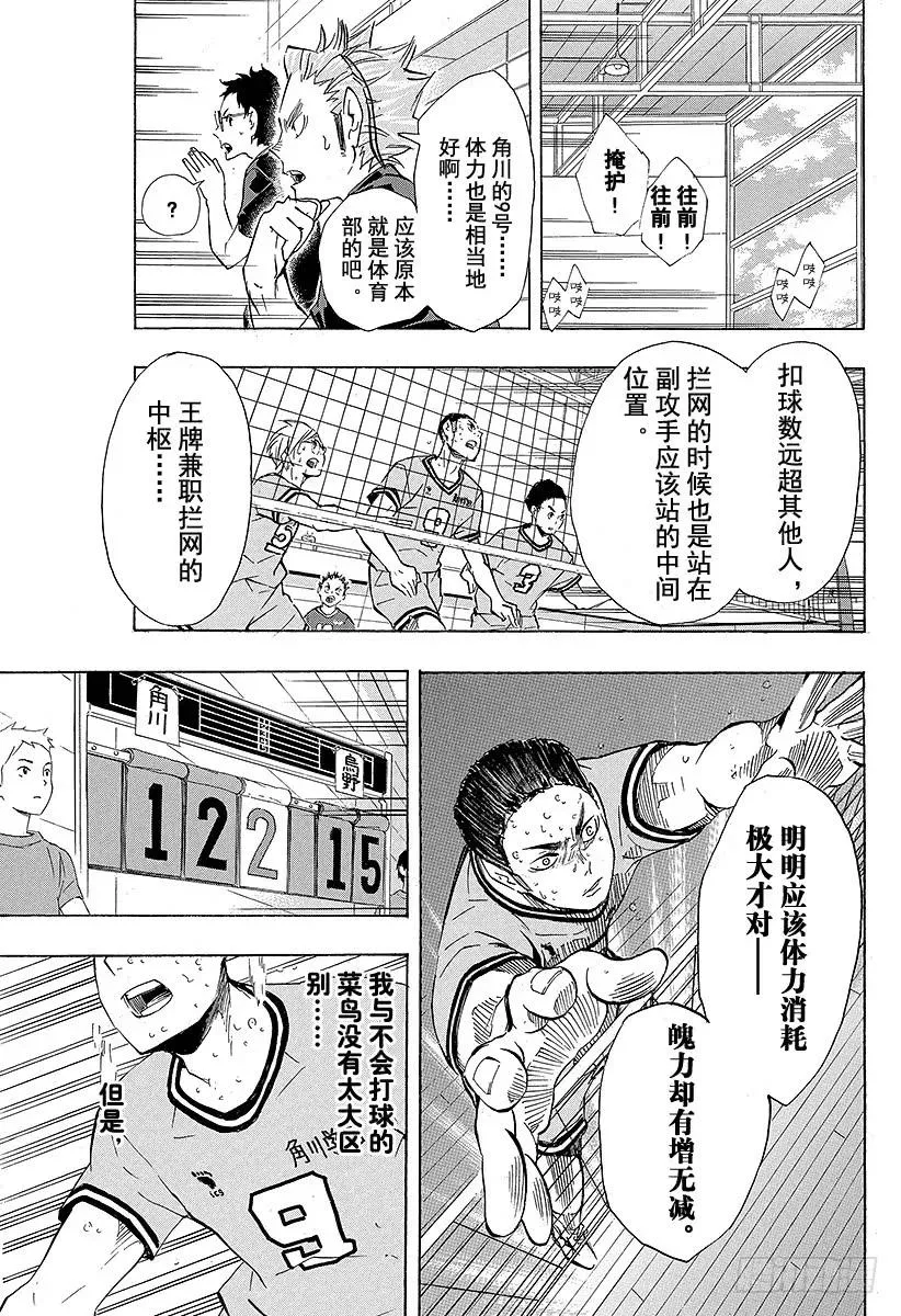 第104话 幼鸟 第24页