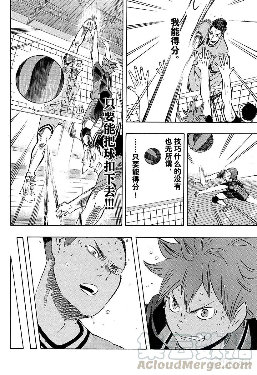 第104话 幼鸟 第25页