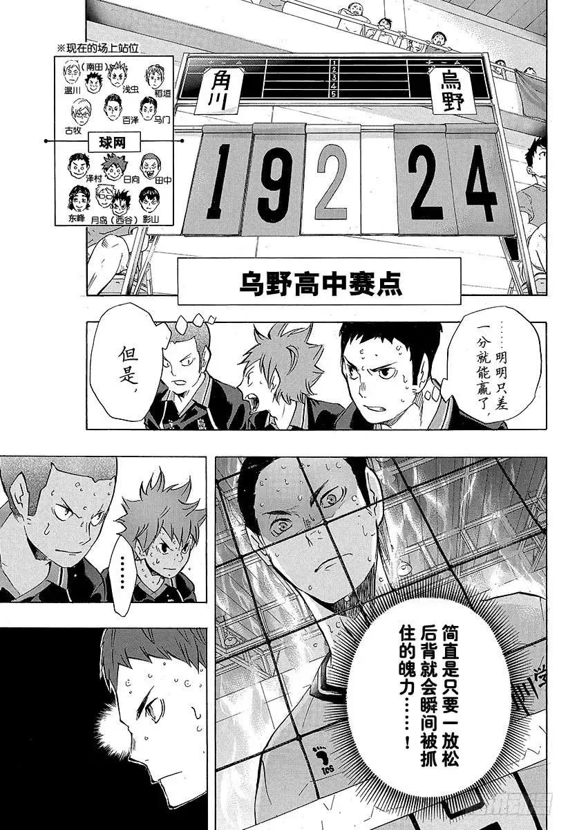 第104话 幼鸟 第26页