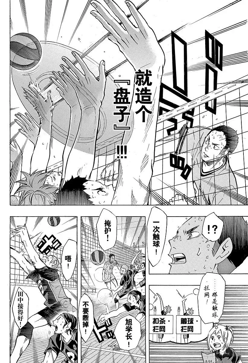 第104话 幼鸟 第29页
