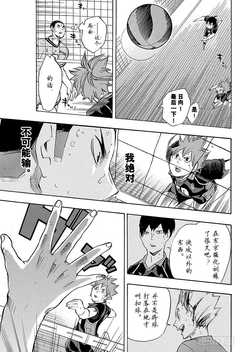 第104话 幼鸟 第30页