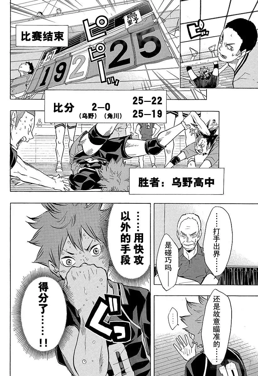 第104话 幼鸟 第33页