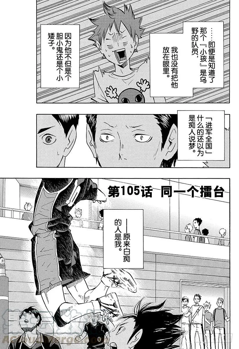 第105话 同一个擂台 第1页