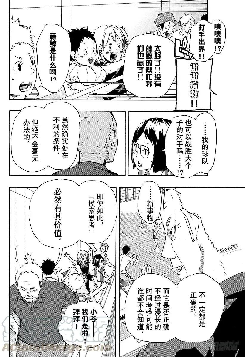第105话 同一个擂台 第4页