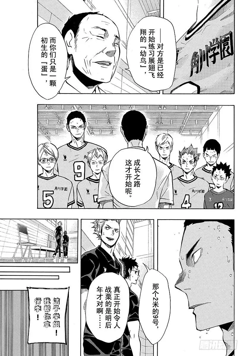 第105话 同一个擂台 第5页