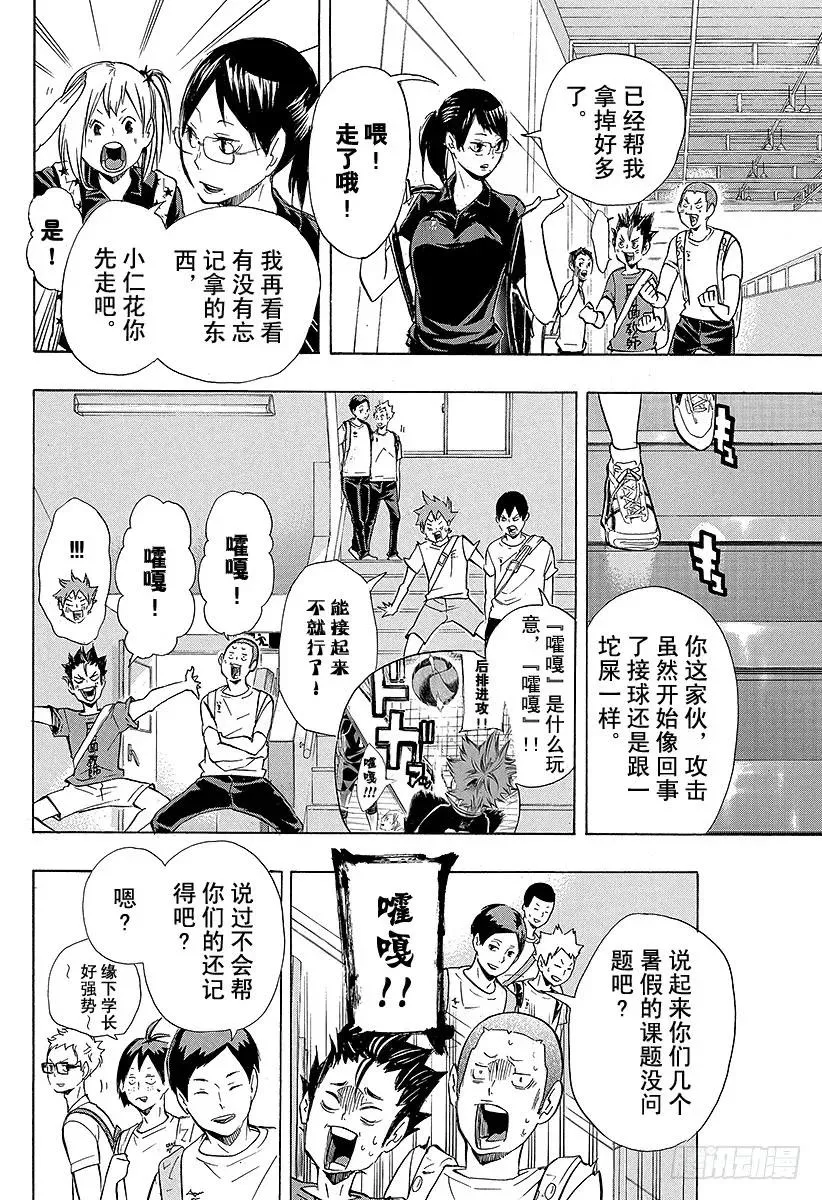 第105话 同一个擂台 第6页
