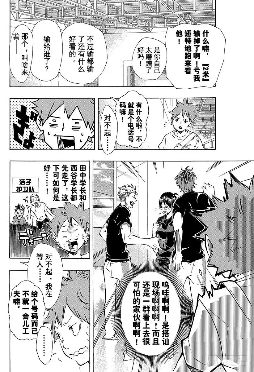 第105话 同一个擂台 第8页