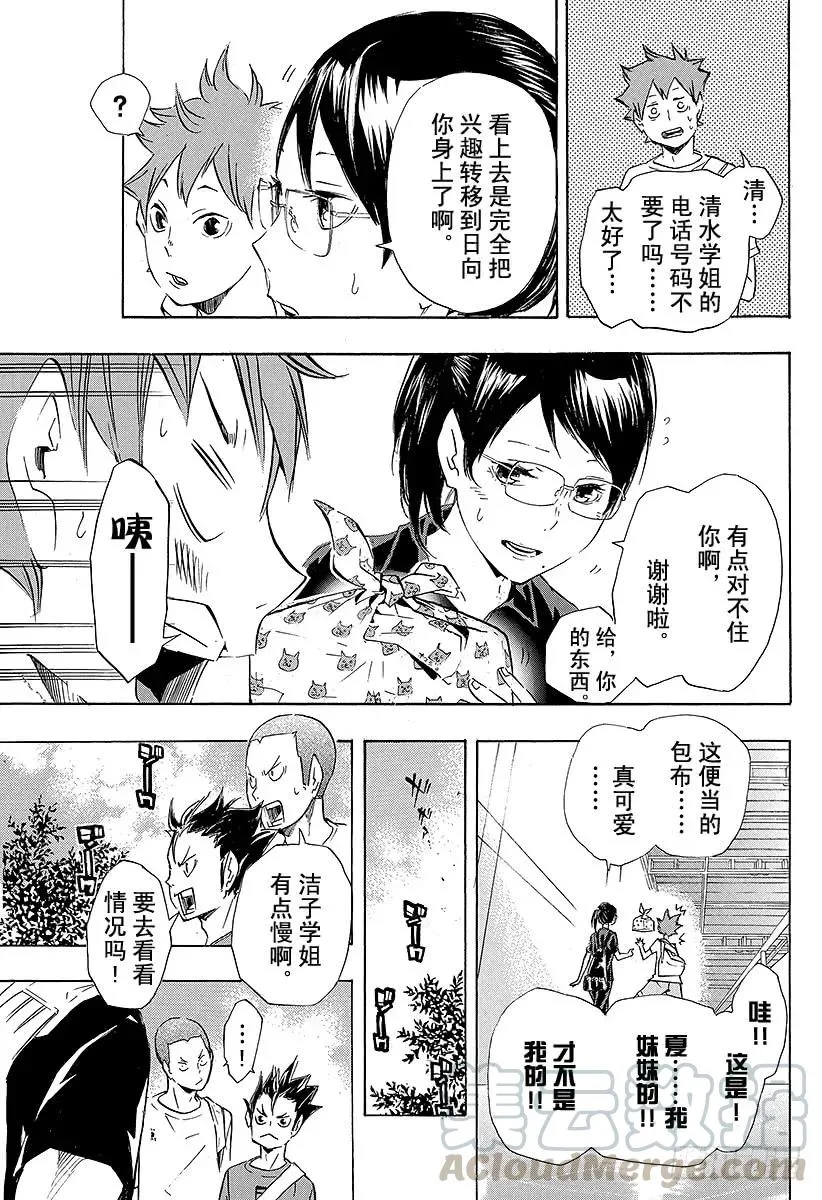 第105话 同一个擂台 第13页
