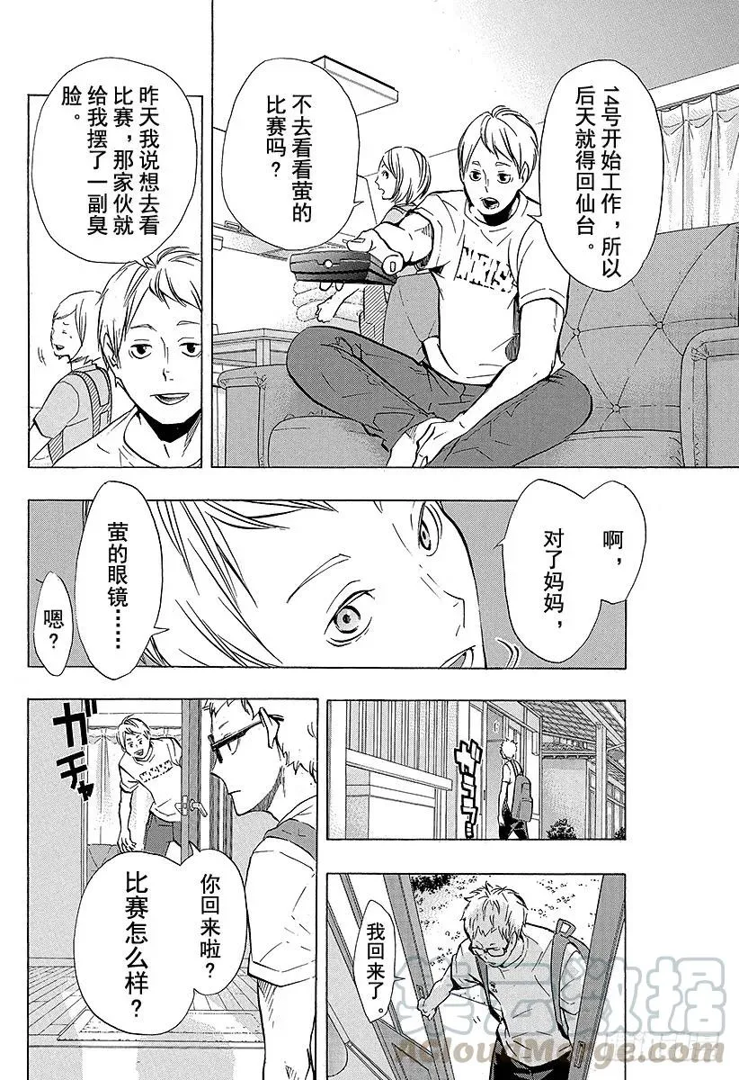 第105话 同一个擂台 第16页