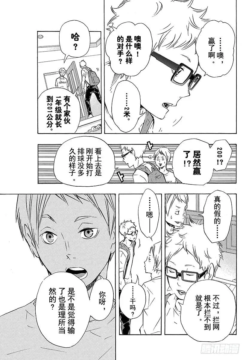 第105话 同一个擂台 第17页