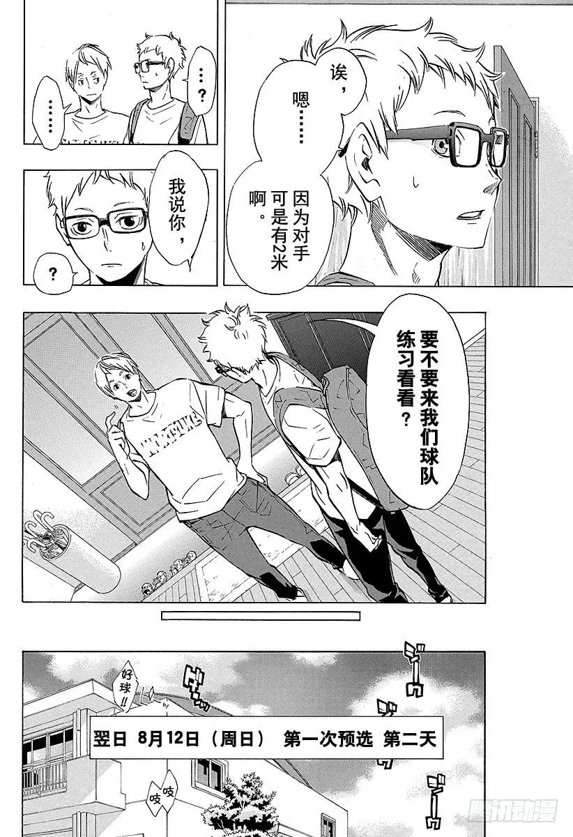 第105话 同一个擂台 第18页