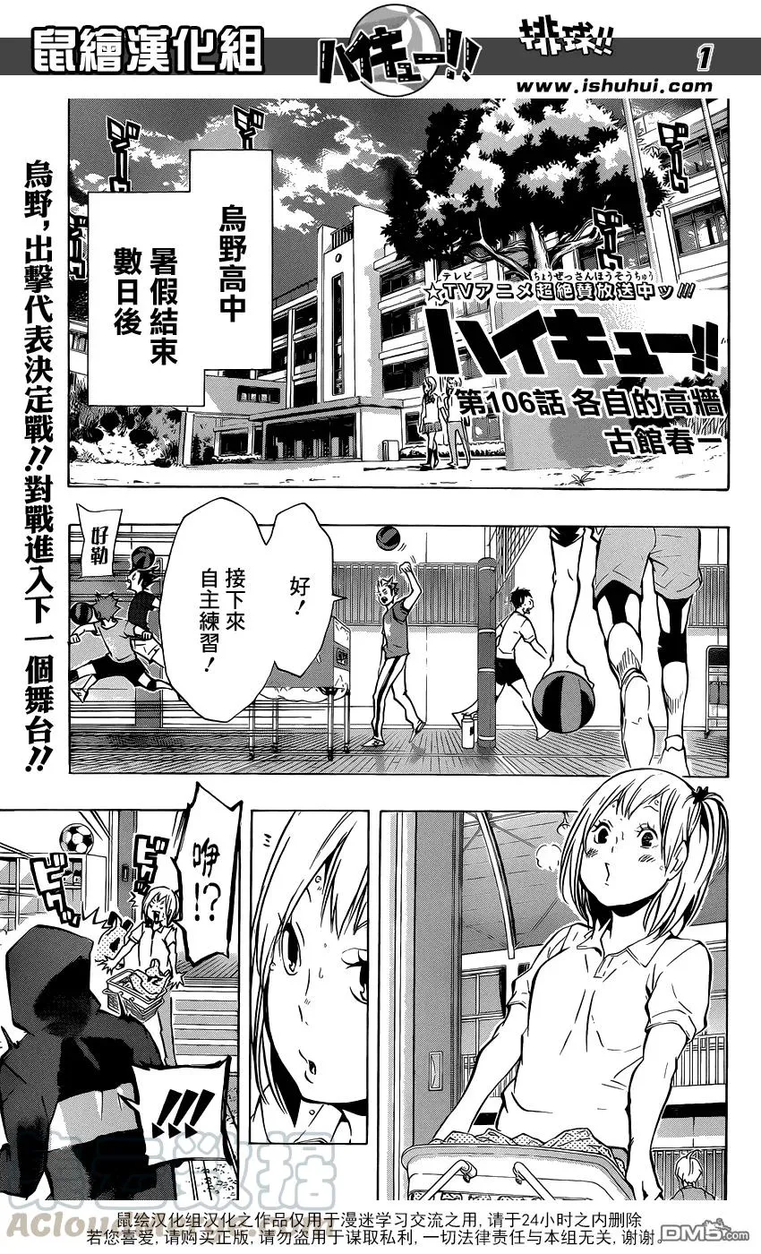 第106话 各自的高墙 第1页