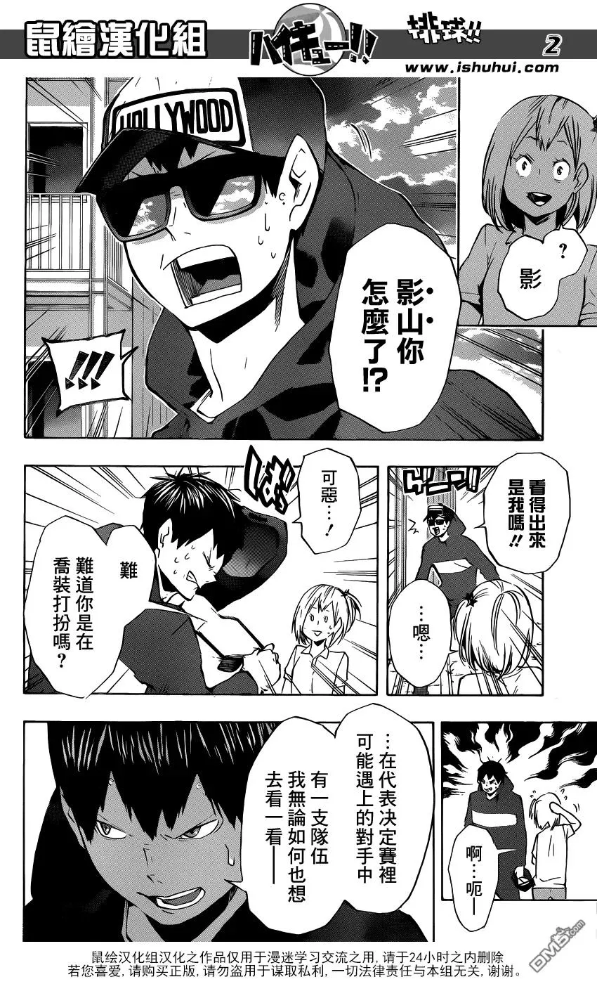 第106话 各自的高墙 第2页
