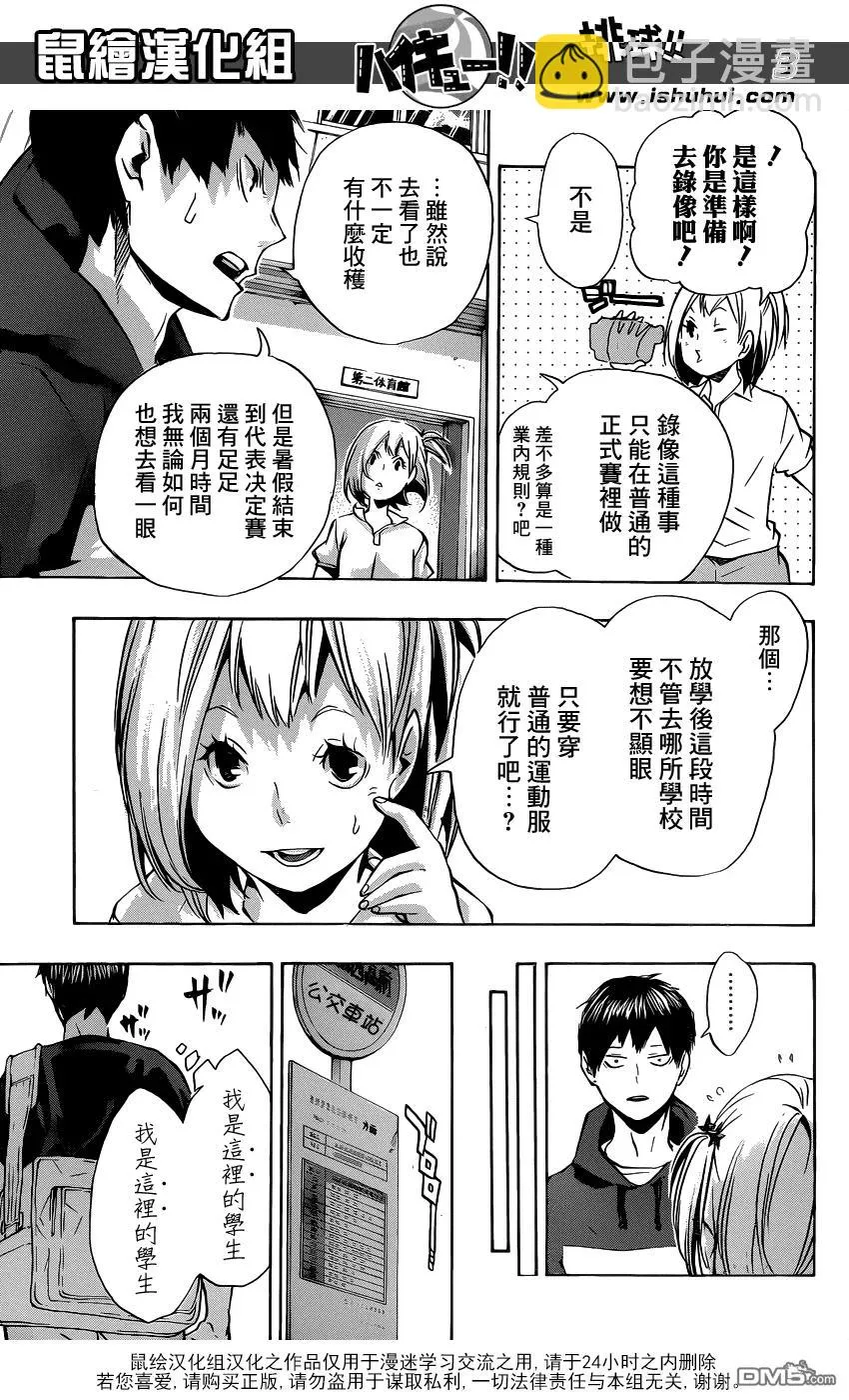 第106话 各自的高墙 第3页