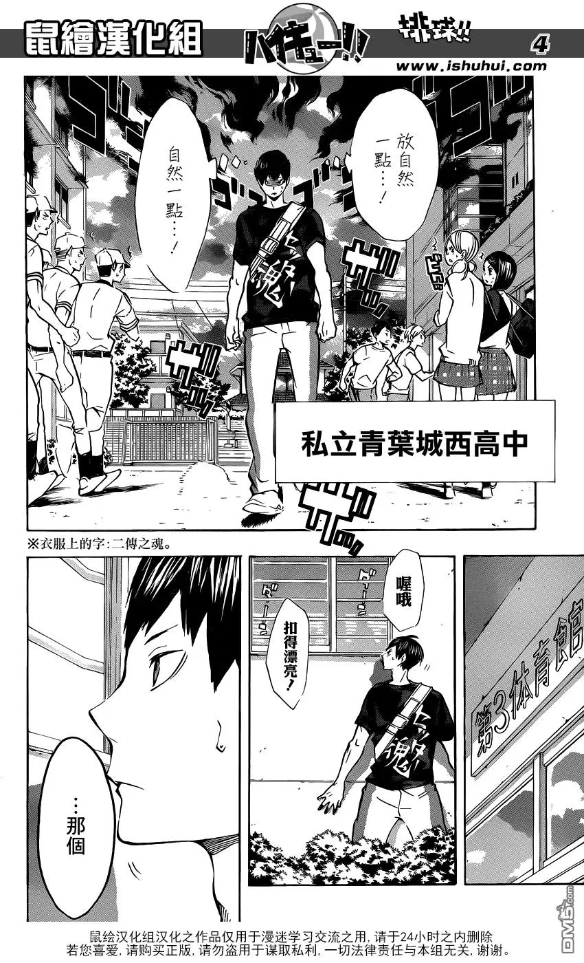 第106话 各自的高墙 第4页