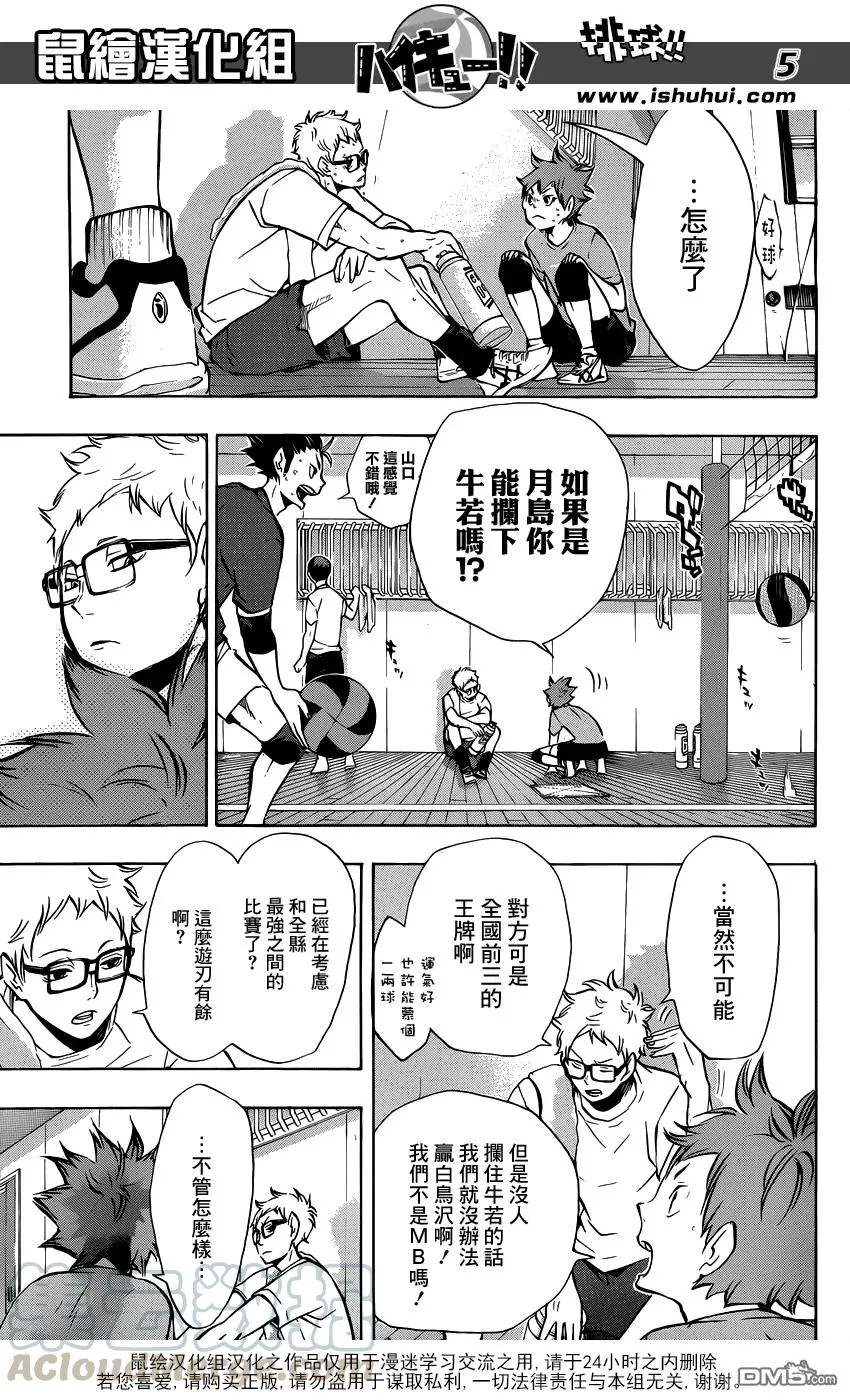 第106话 各自的高墙 第5页