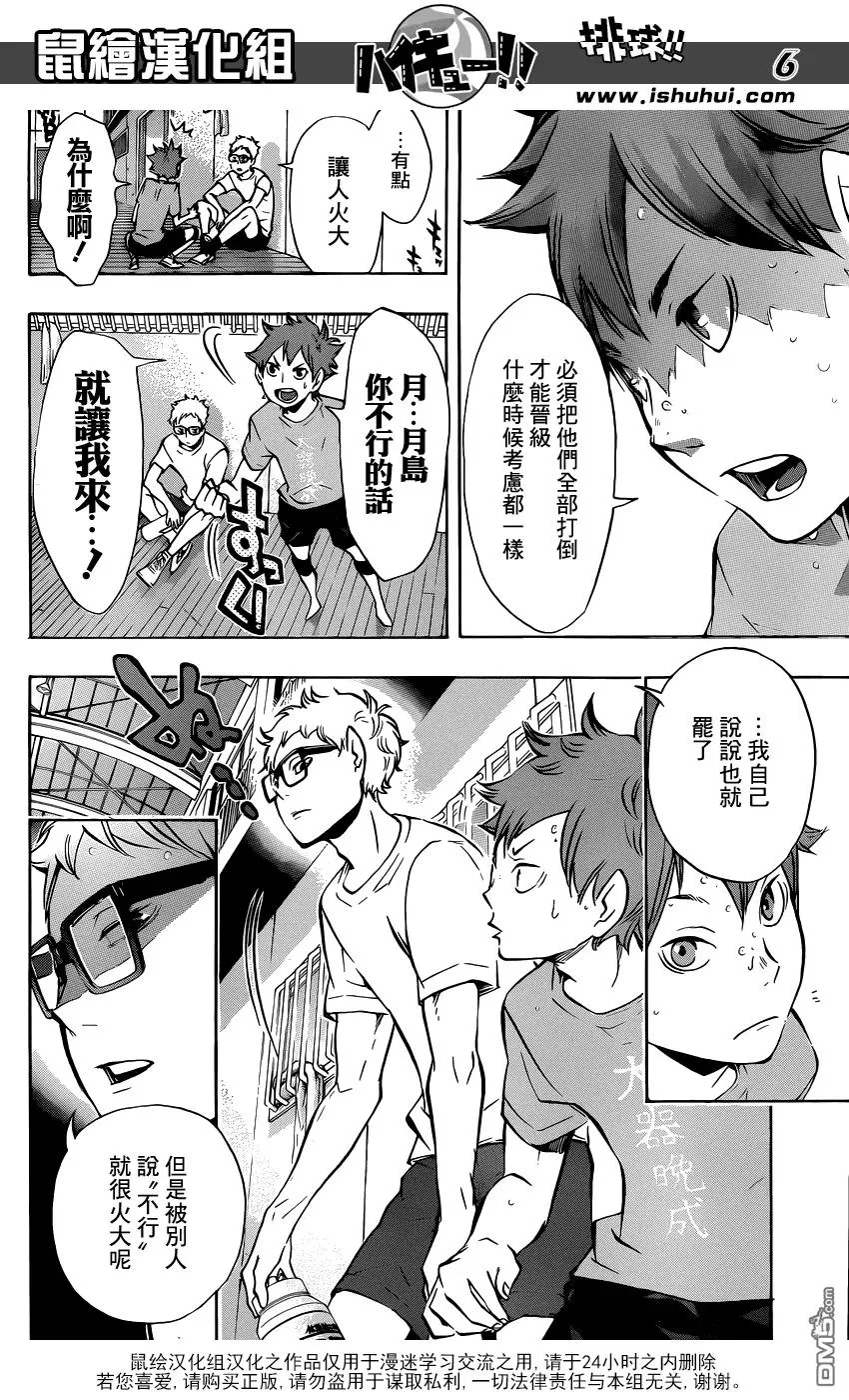 第106话 各自的高墙 第6页