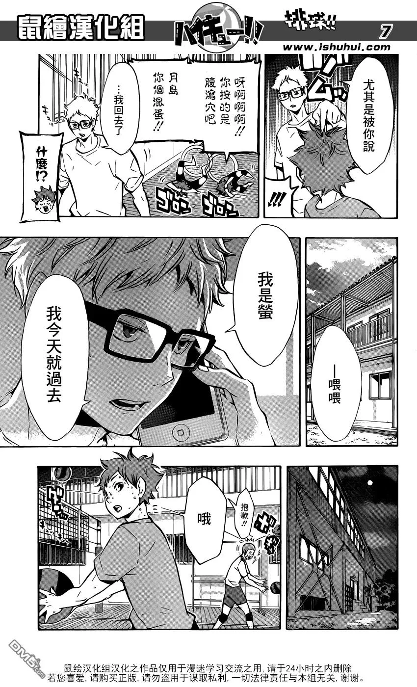 第106话 各自的高墙 第7页
