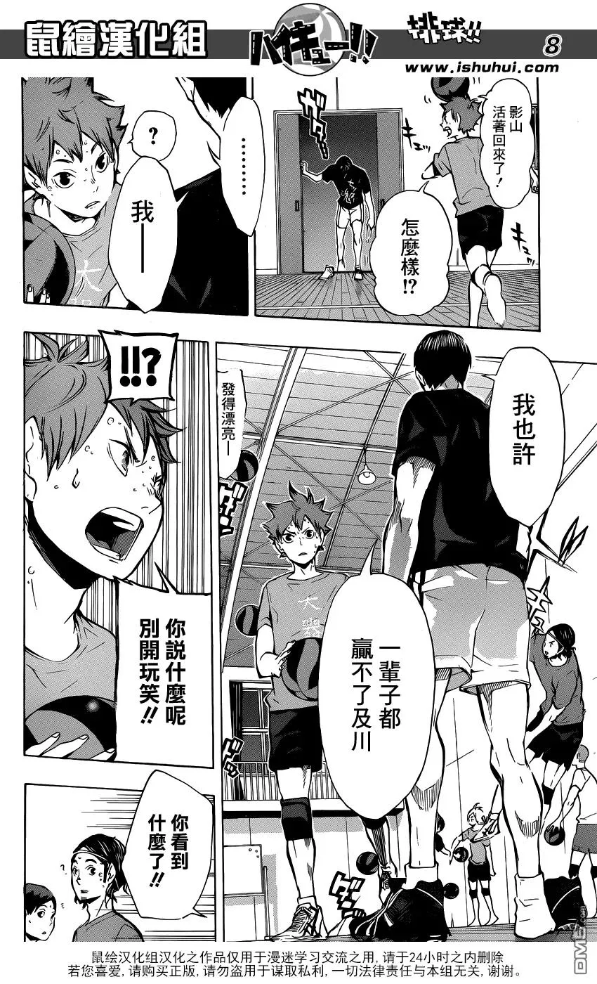 第106话 各自的高墙 第8页