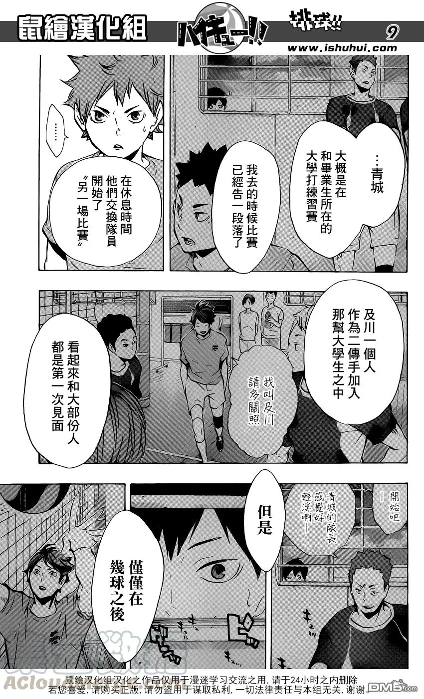第106话 各自的高墙 第9页
