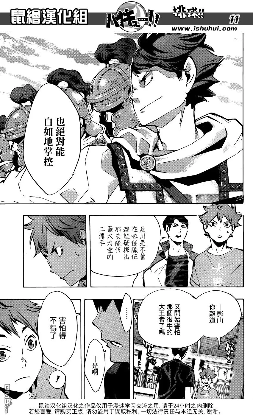 第106话 各自的高墙 第11页