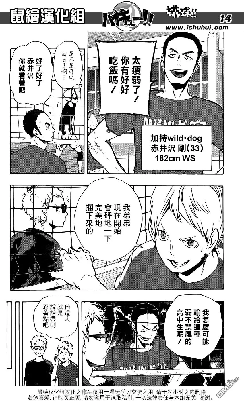 第106话 各自的高墙 第14页