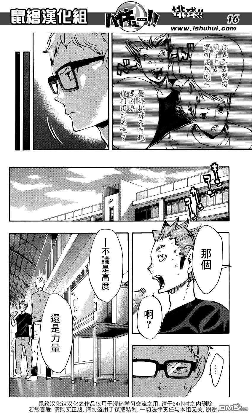 第106话 各自的高墙 第16页