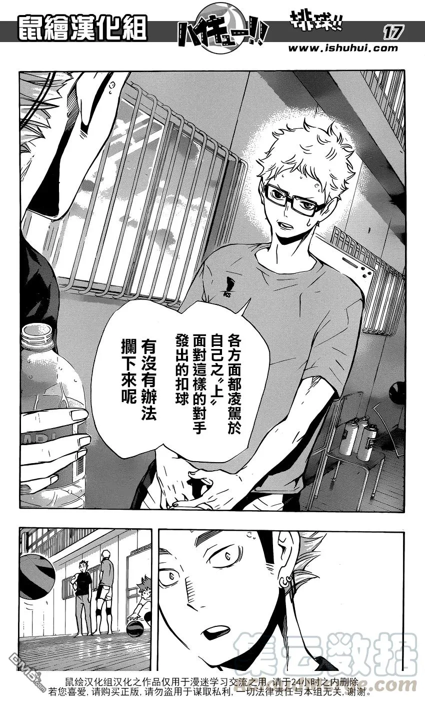 第106话 各自的高墙 第17页