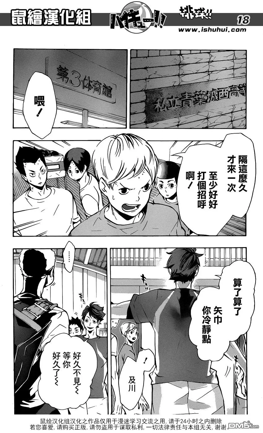 第106话 各自的高墙 第18页