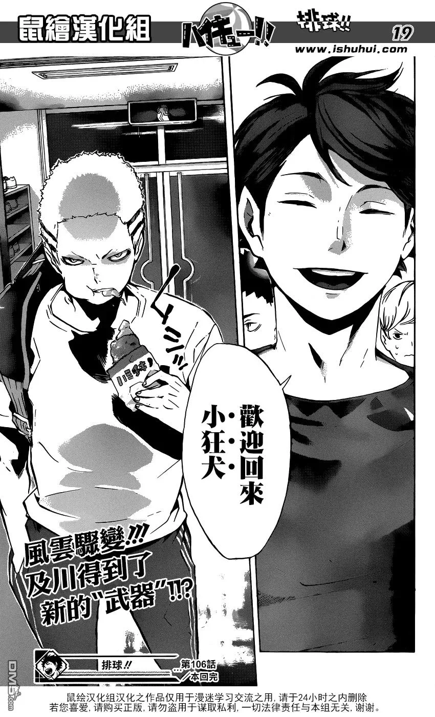 第106话 各自的高墙 第19页