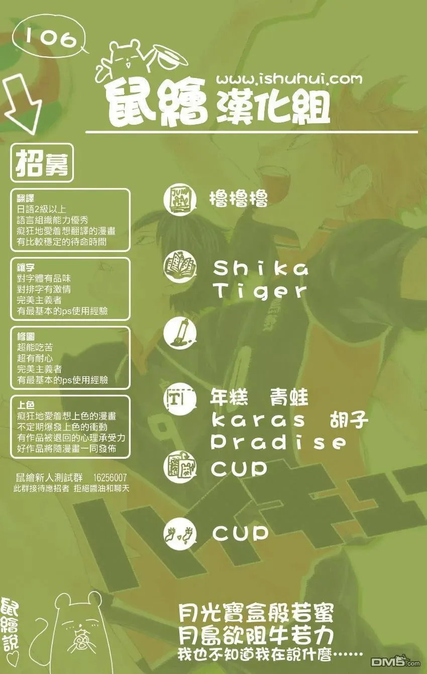 第106话 各自的高墙 第20页