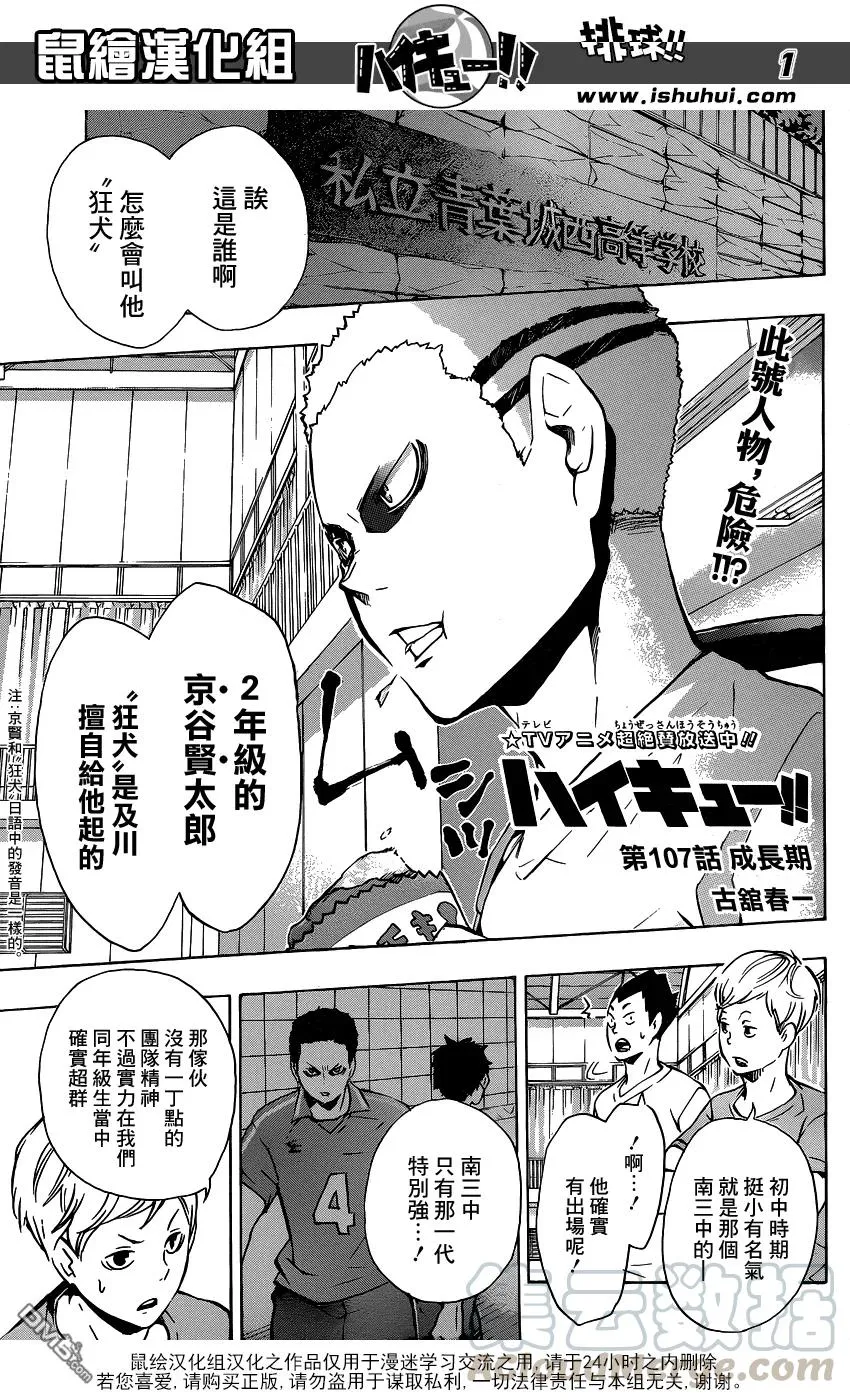 第107话 成长期 第1页